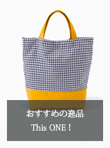 おすすめの逸品 　This ONE！